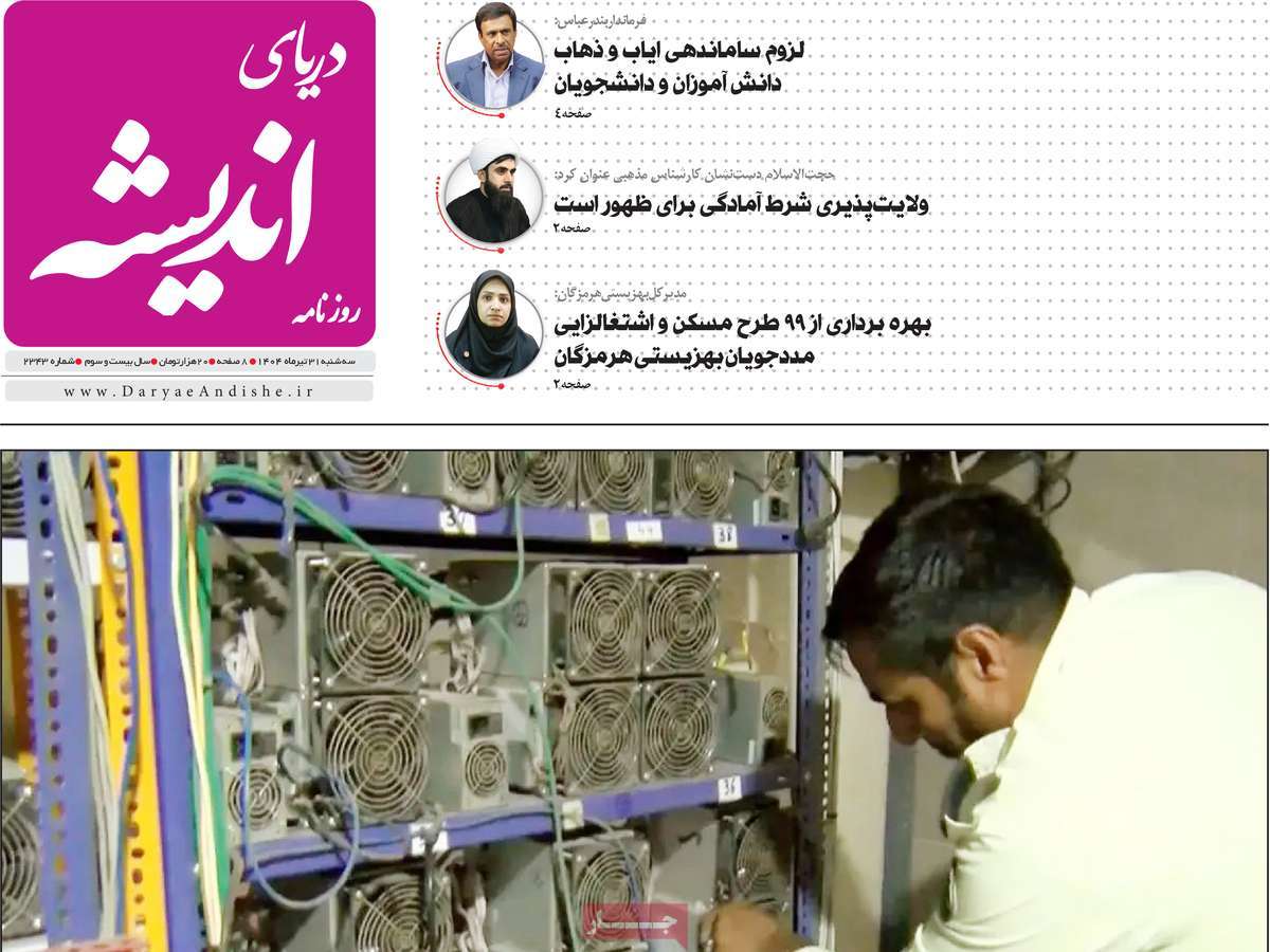 روزنامه دریای اندیشه