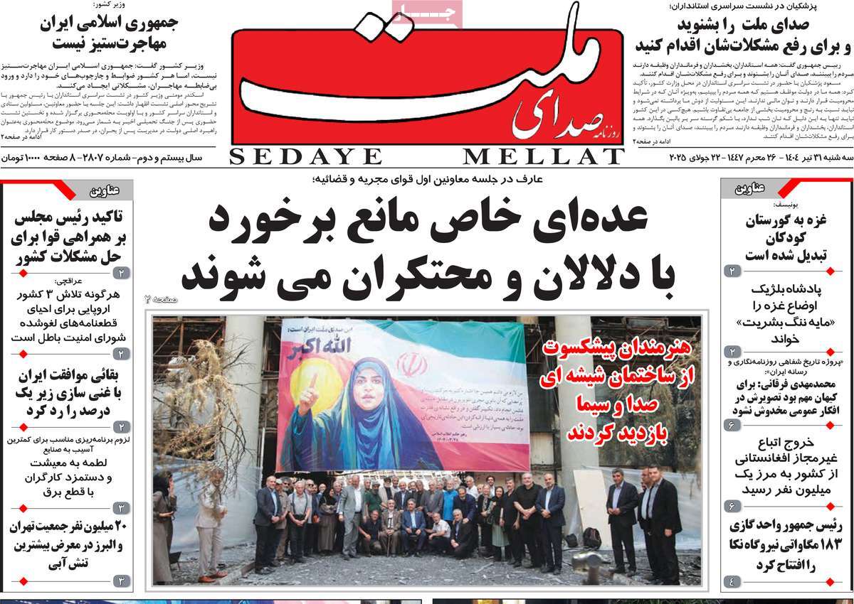روزنامه صدای ملت