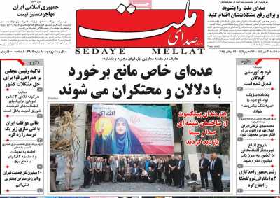 روزنامه صدای ملت