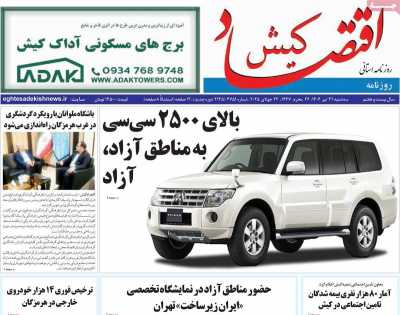 روزنامه اقتصاد کیش
