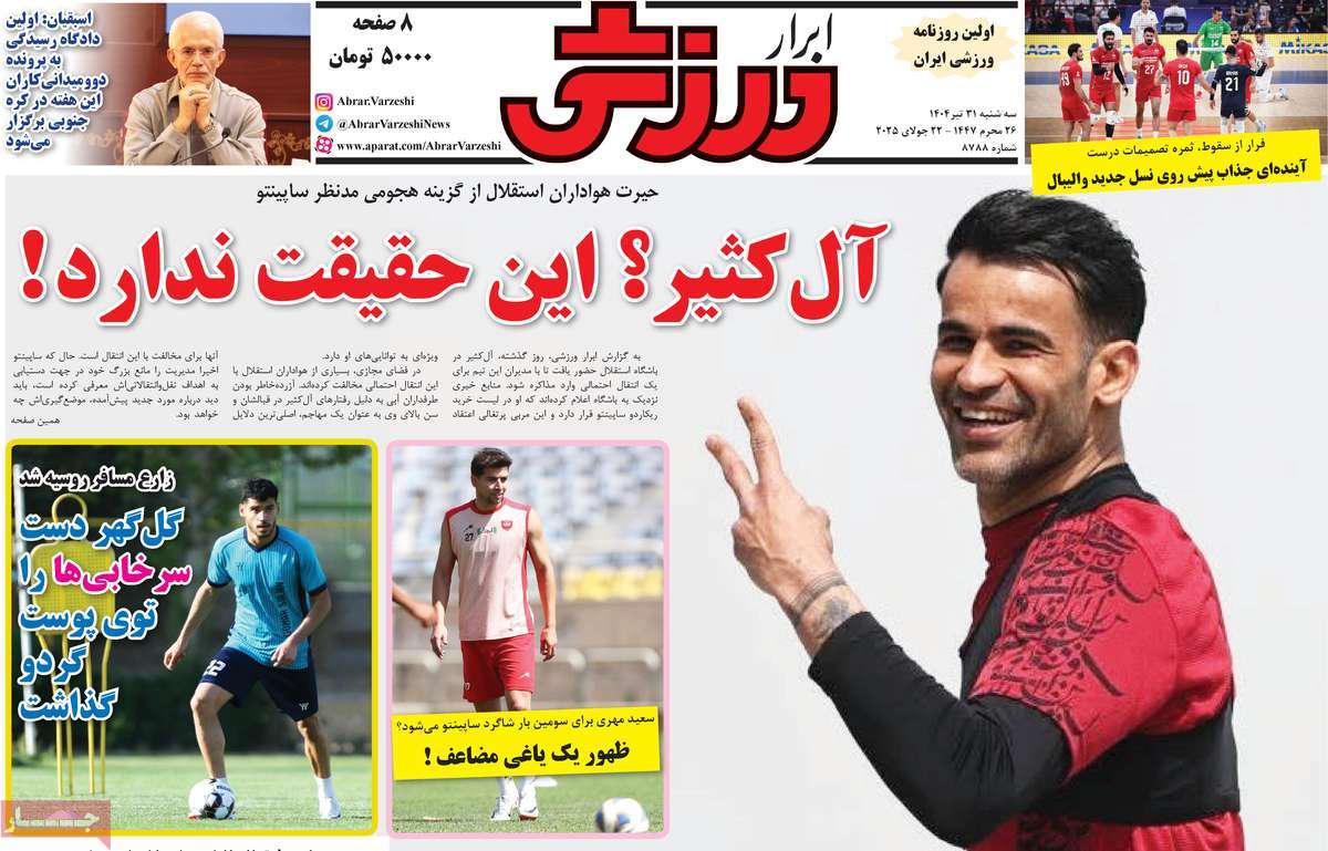 روزنامه ابرار ورزشی