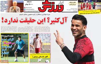 روزنامه ابرار ورزشی