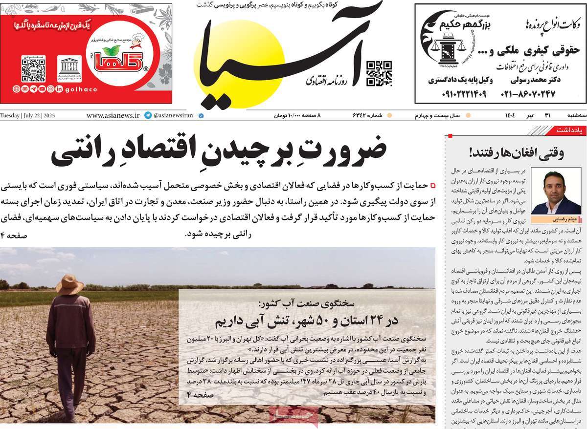 روزنامه آسیا