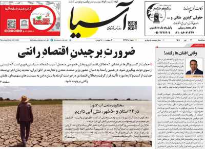روزنامه آسیا