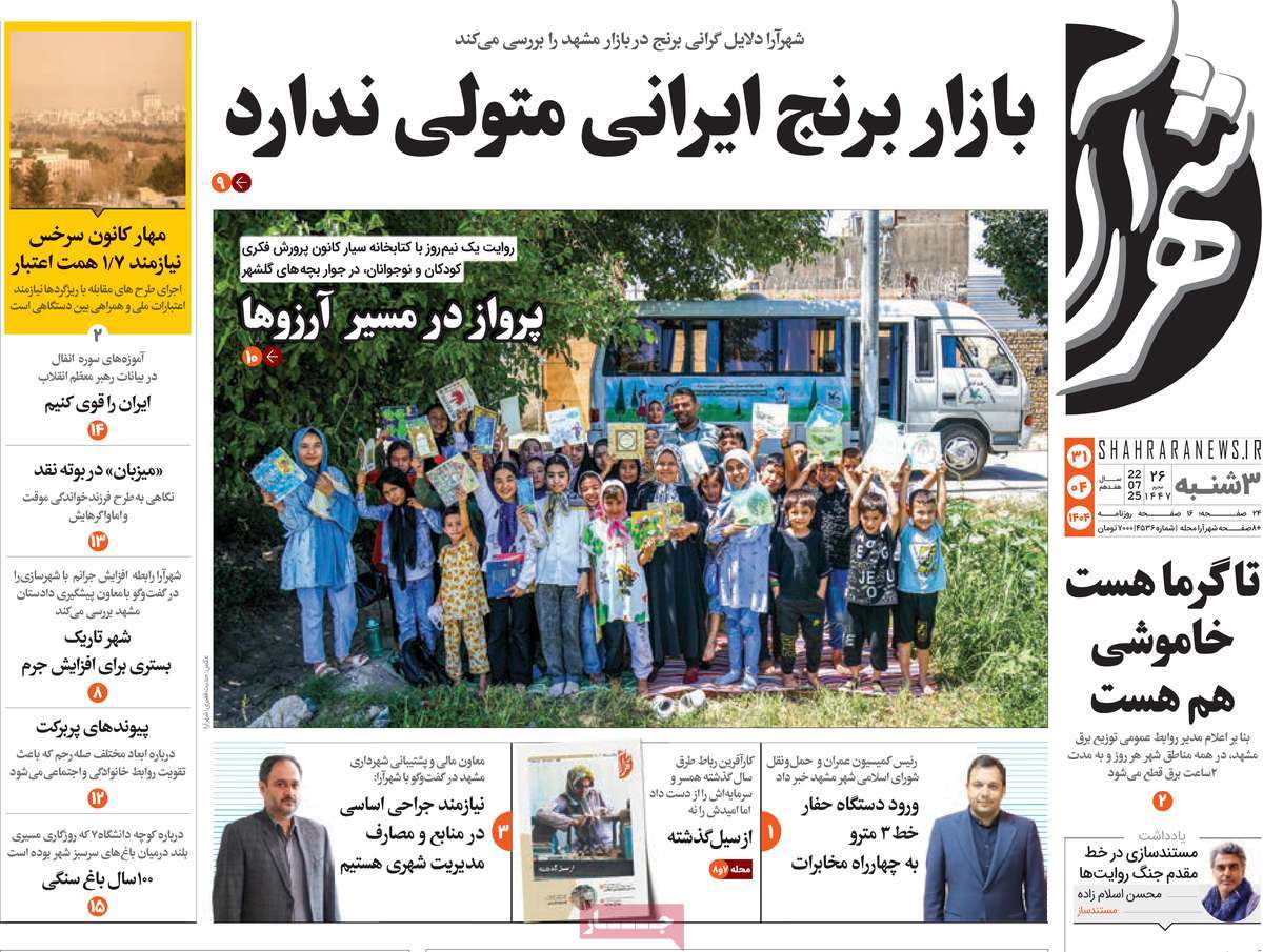 روزنامه شهرآرا