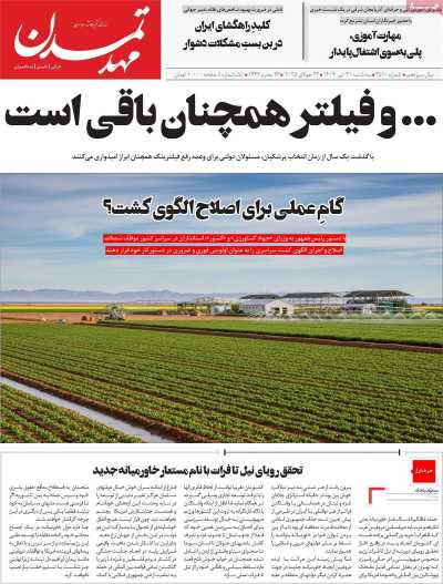 روزنامه مهد تمدن