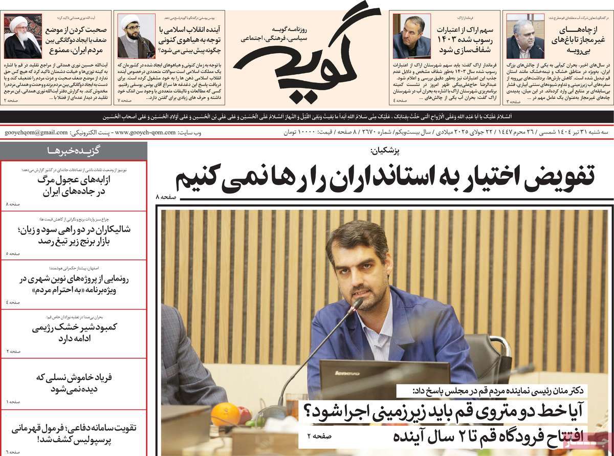 روزنامه گویه