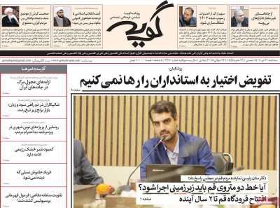 روزنامه گویه