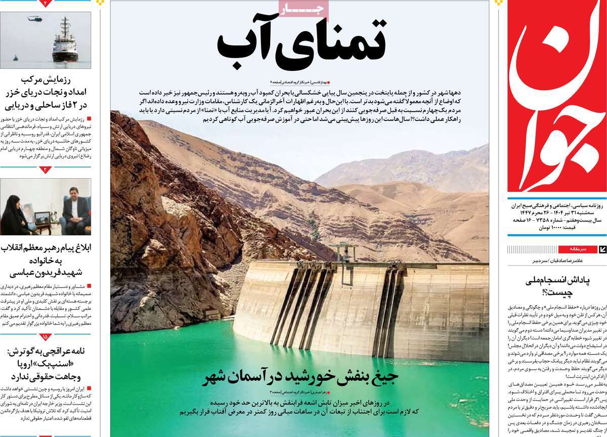 روزنامه جوان