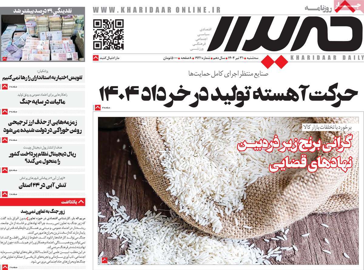 روزنامه خریدار