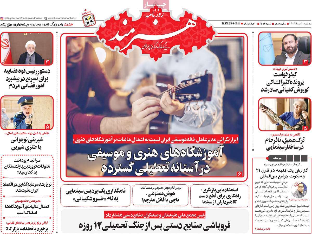 روزنامه هنرمند