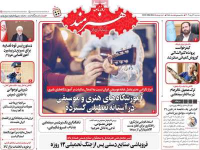 روزنامه هنرمند
