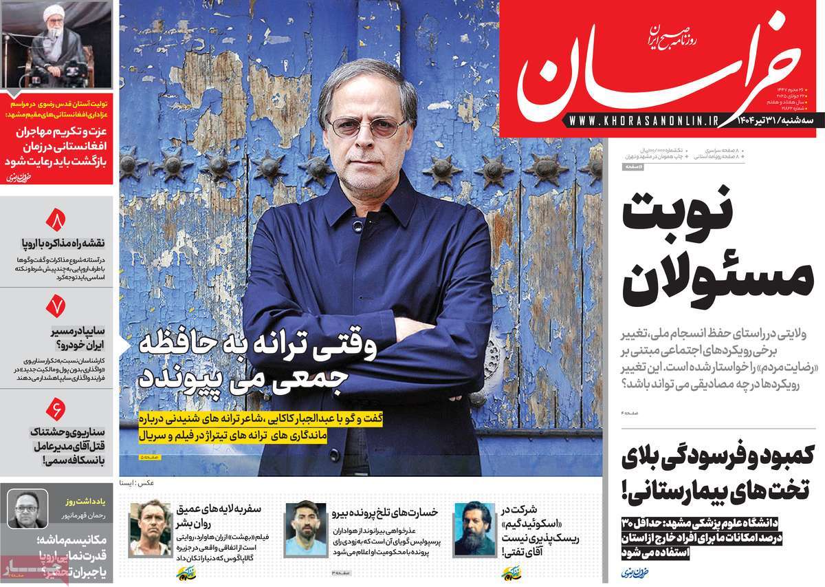 روزنامه خراسان