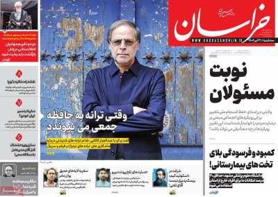 روزنامه خراسان