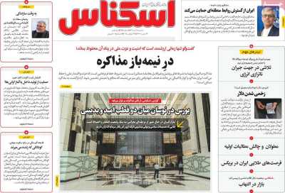 روزنامه اسکناس