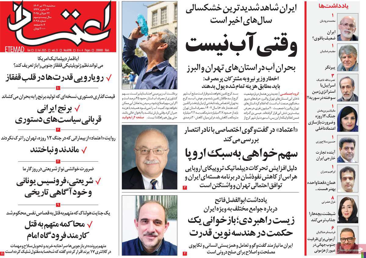 روزنامه اعتماد