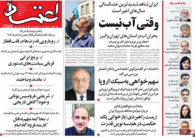 روزنامه اعتماد