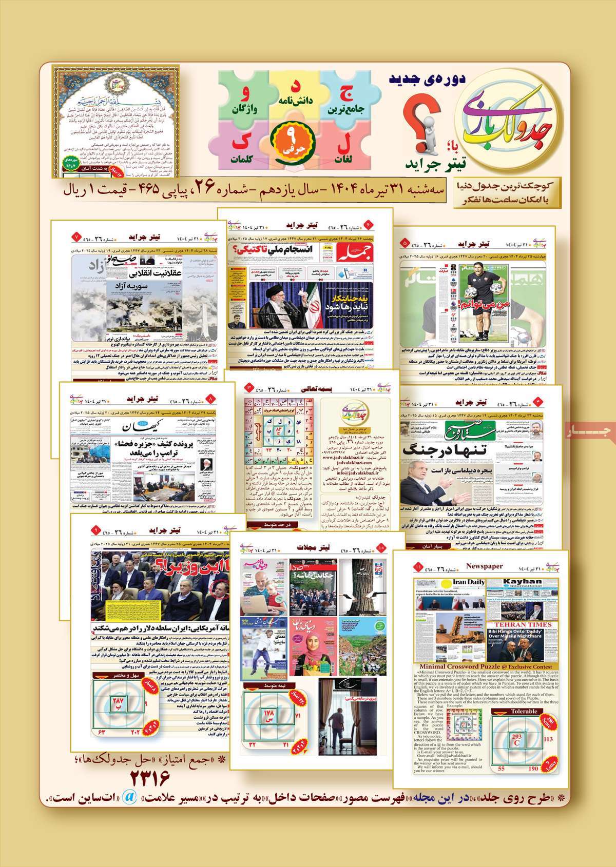 مجله جدولک بازی