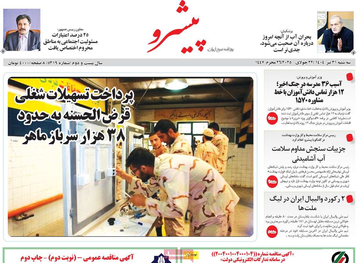 روزنامه پیشرو