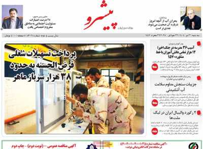 روزنامه پیشرو
