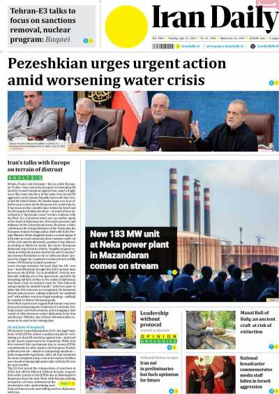 روزنامه Iran Daily
