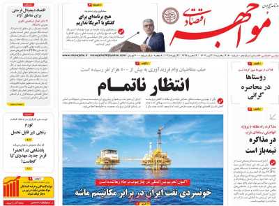 روزنامه مواجهه