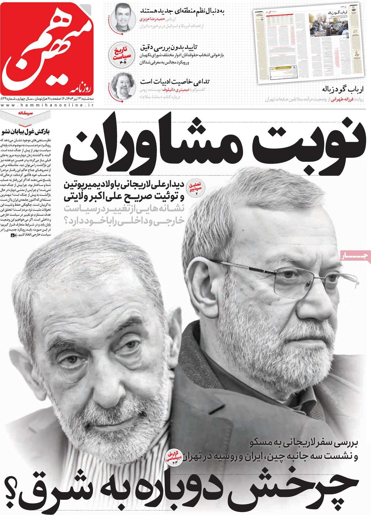 روزنامه هم میهن