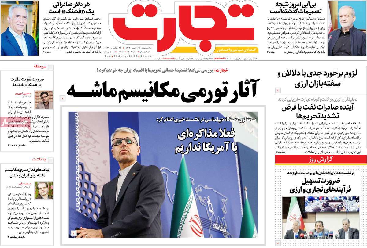 روزنامه تجارت