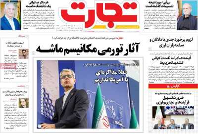 روزنامه تجارت