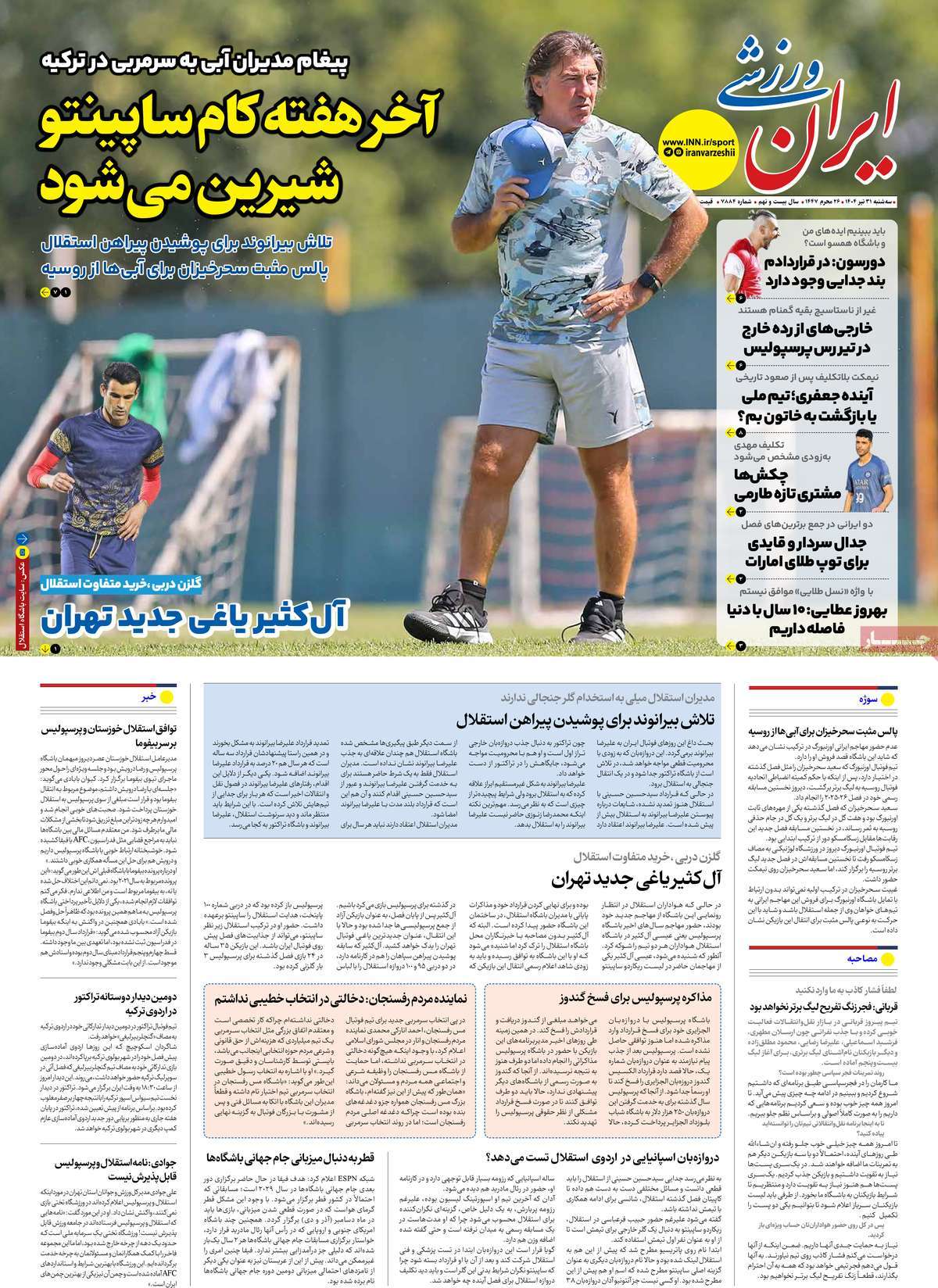 روزنامه ایران ورزشی
