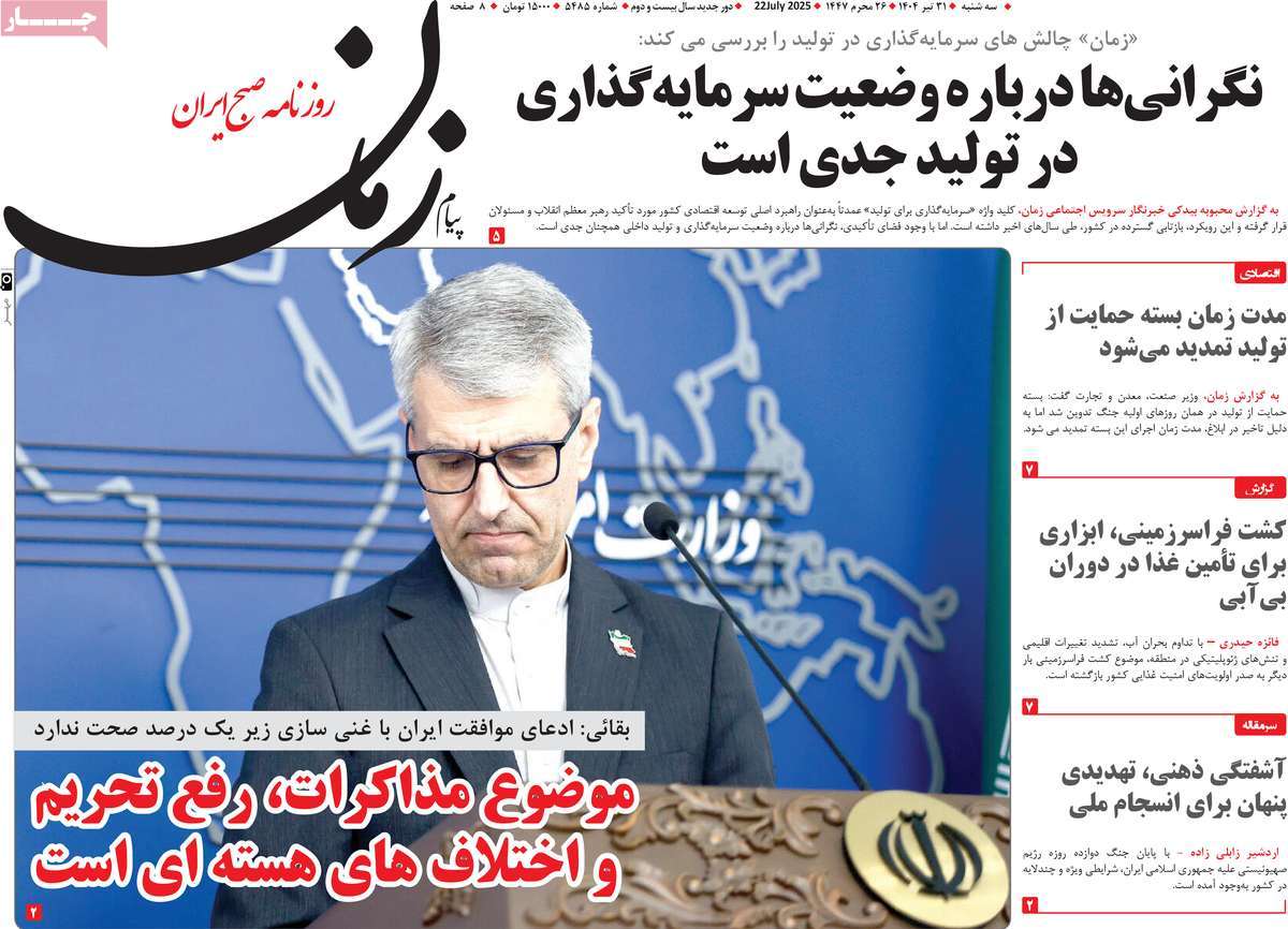 روزنامه پیام زمان