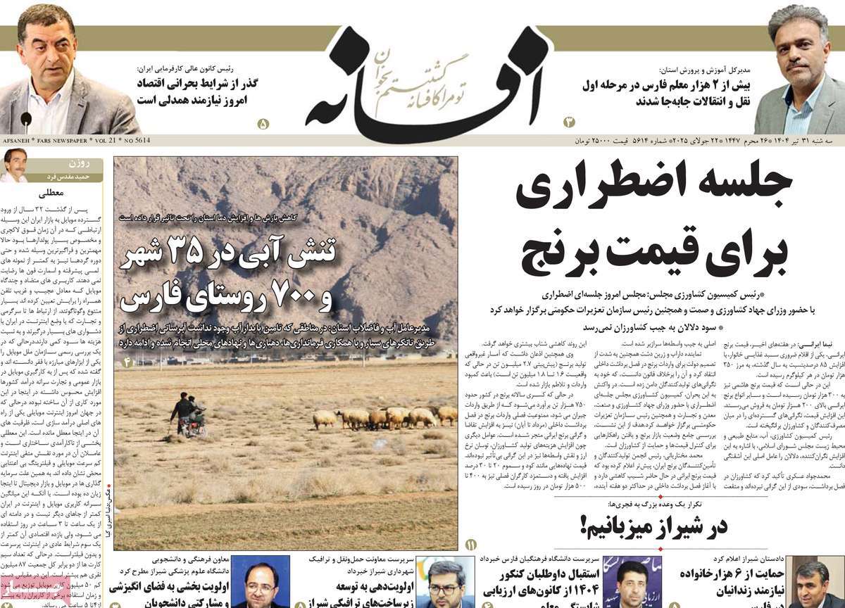 روزنامه افسانه