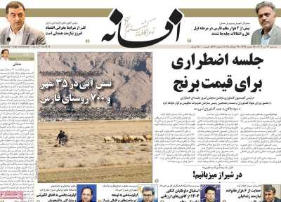 روزنامه افسانه