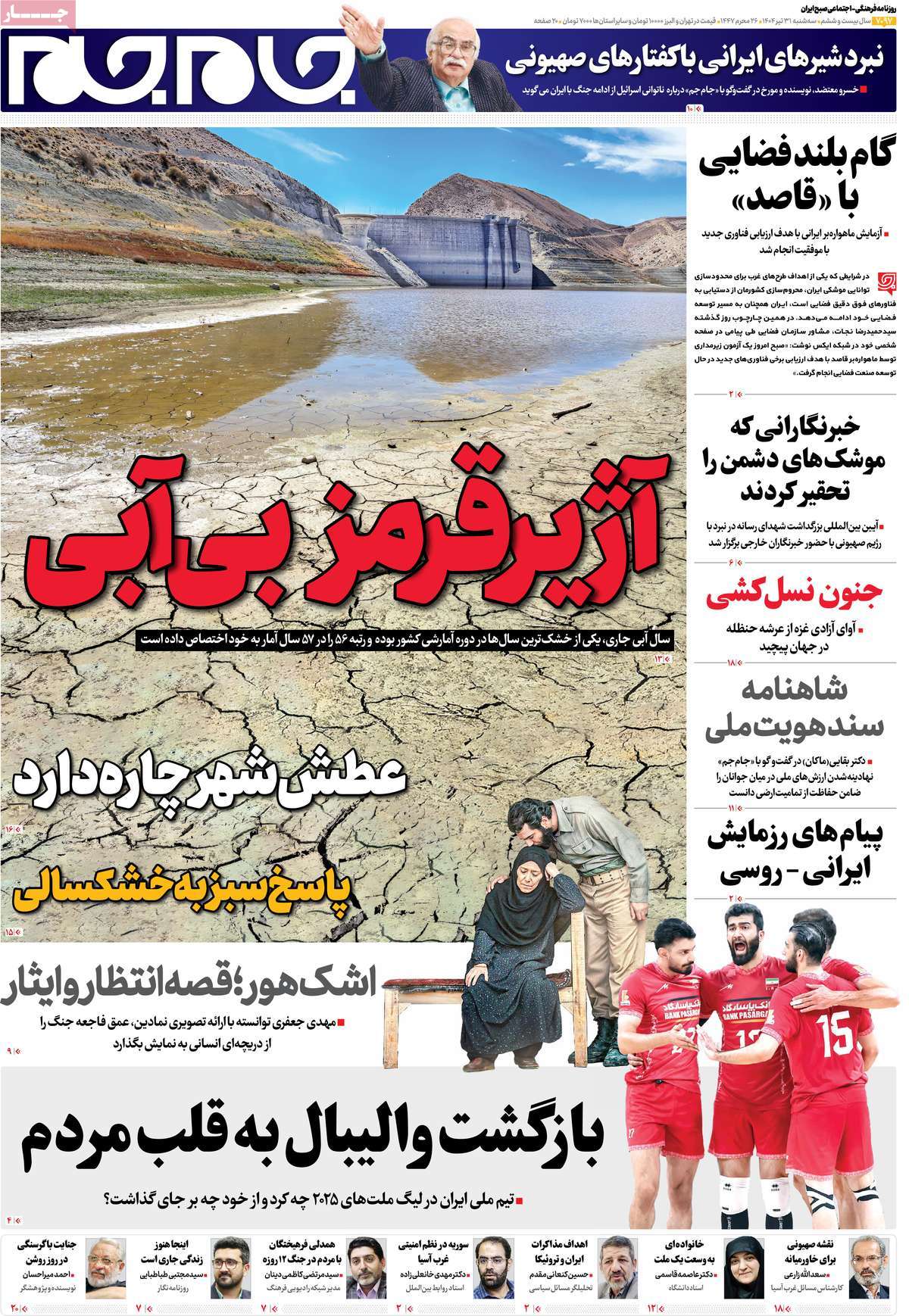 روزنامه جام جم