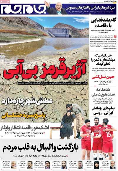 روزنامه جام جم