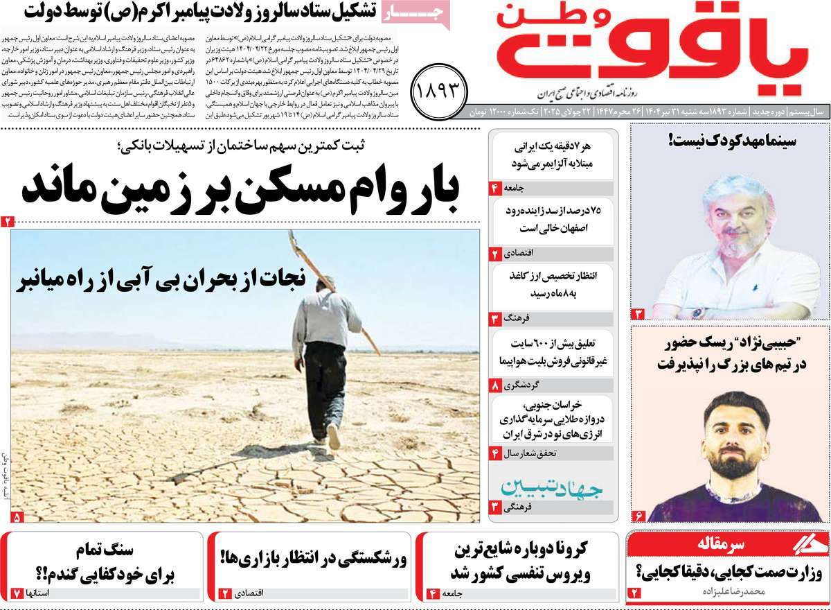 روزنامه یاقوت وطن