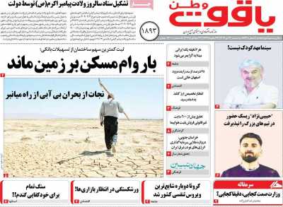 روزنامه یاقوت وطن