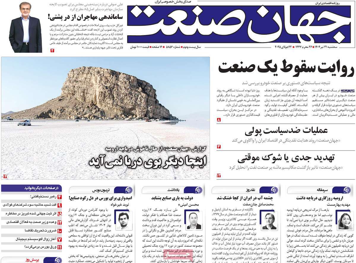 روزنامه جهان صنعت