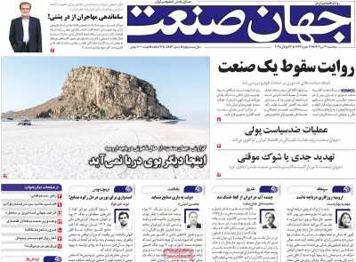 روزنامه جهان صنعت