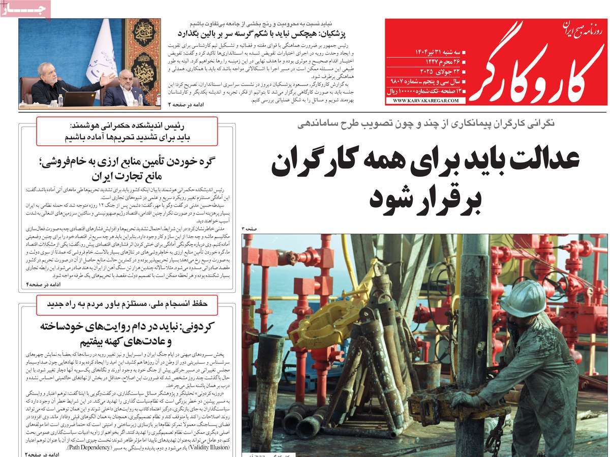 روزنامه کار و کارگر