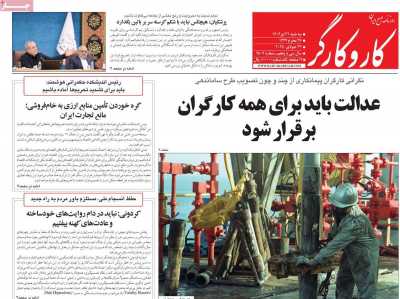 روزنامه کار و کارگر
