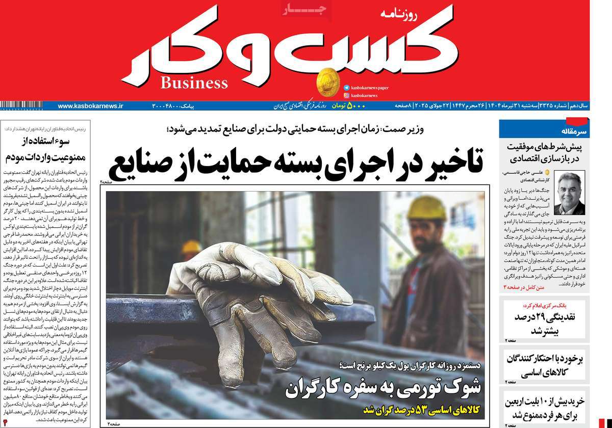 روزنامه کسب و کار