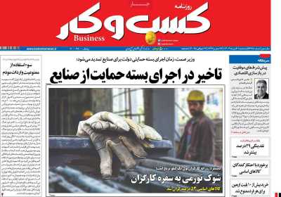 روزنامه کسب و کار