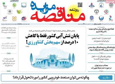 روزنامه مناقصه مزایده