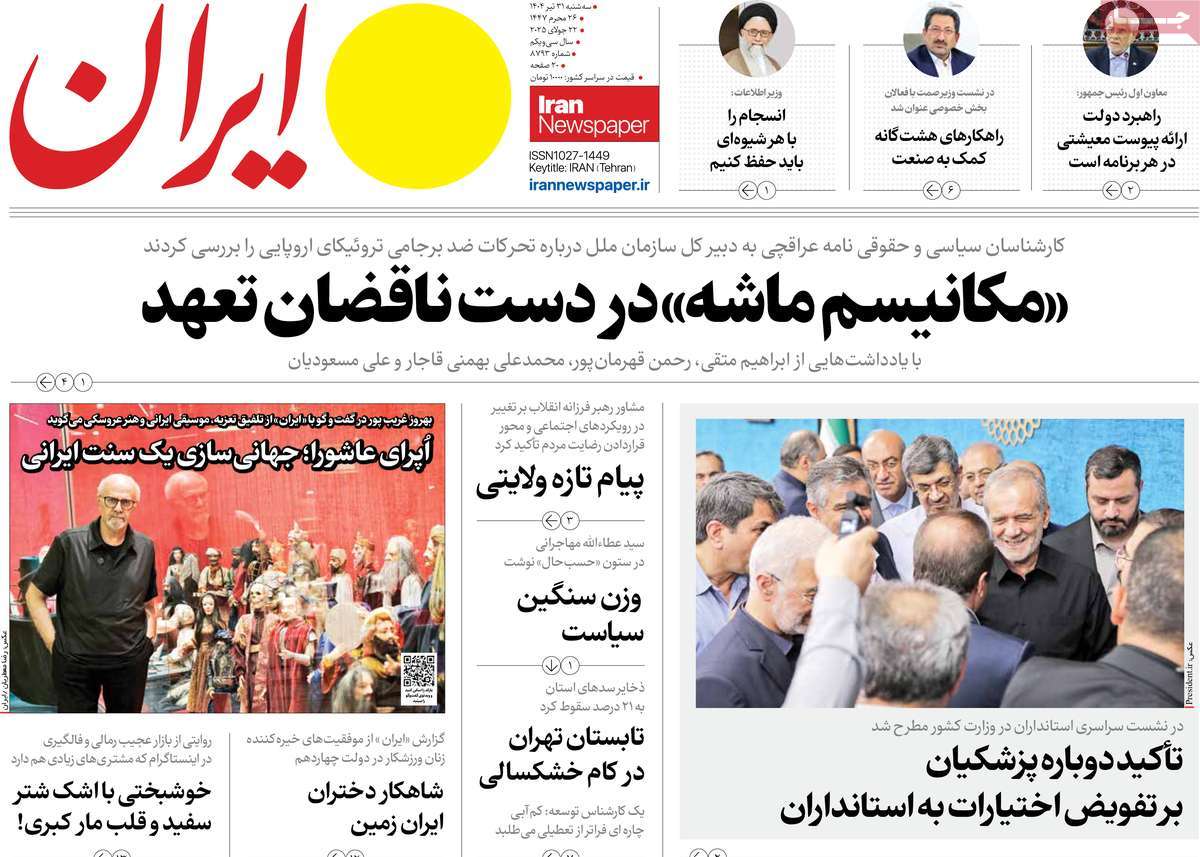 روزنامه ایران