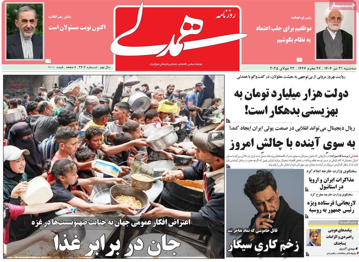 روزنامه همدلی