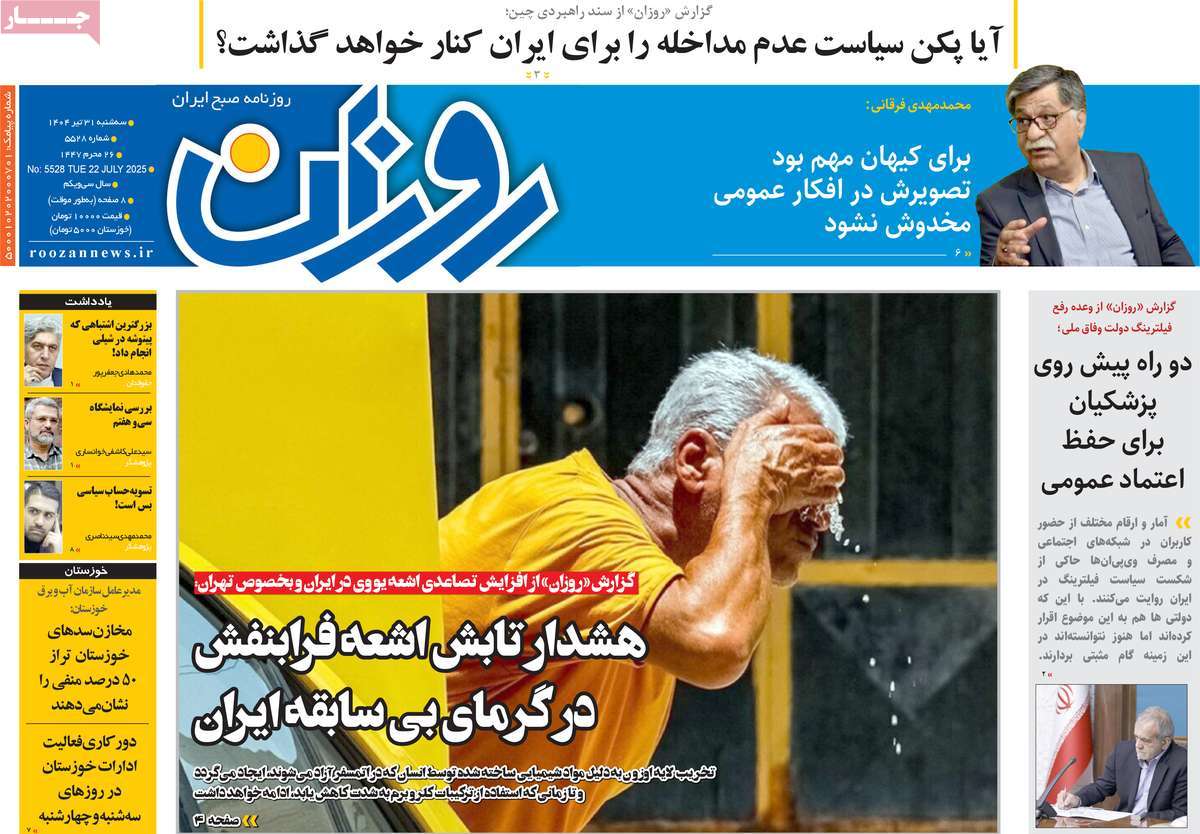 روزنامه روزان