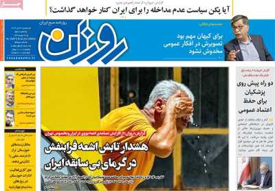 روزنامه روزان