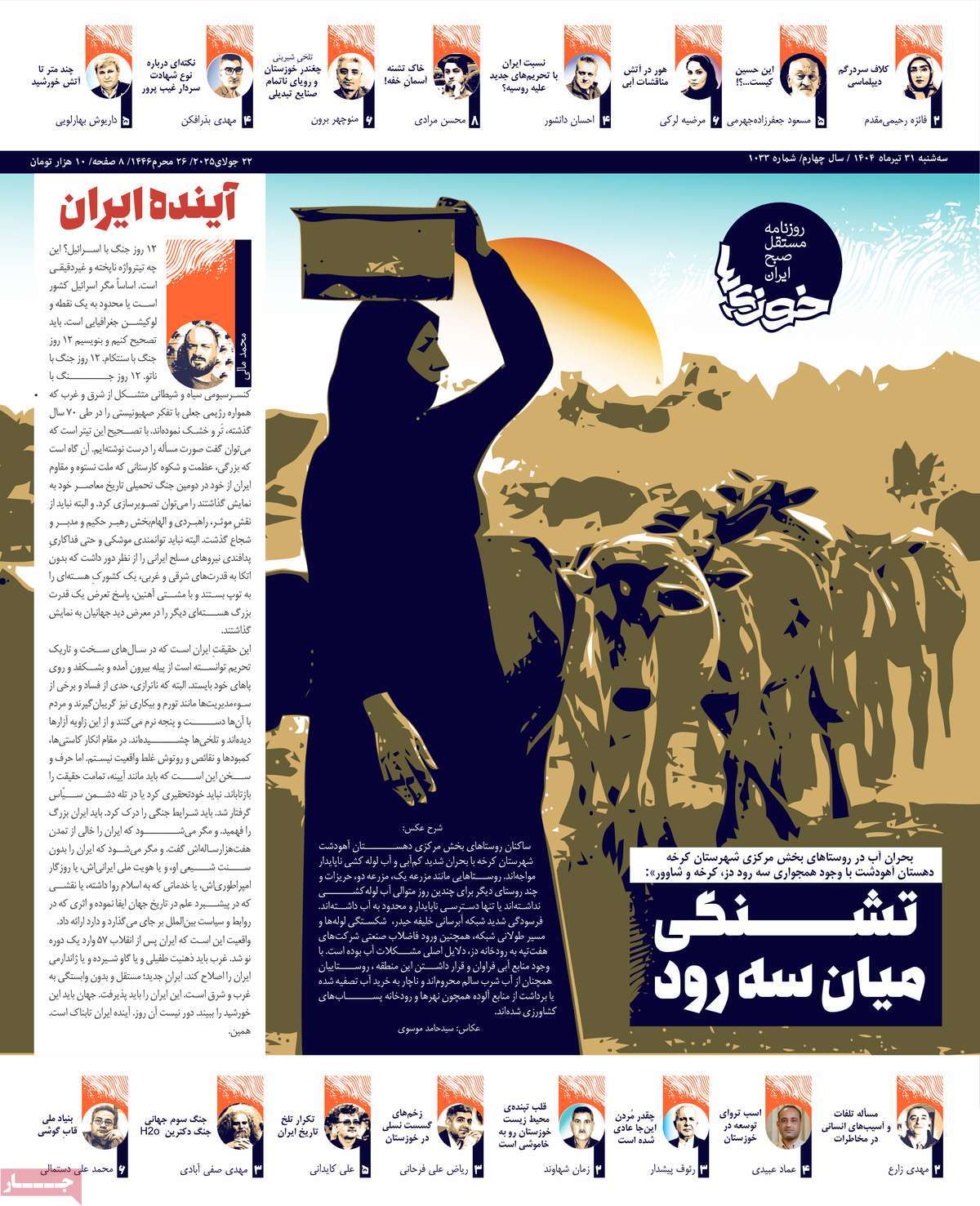 روزنامه خوزی‌ها