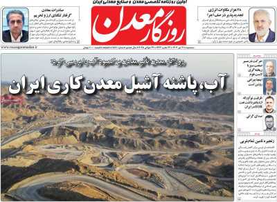 روزنامه روزگار معدن